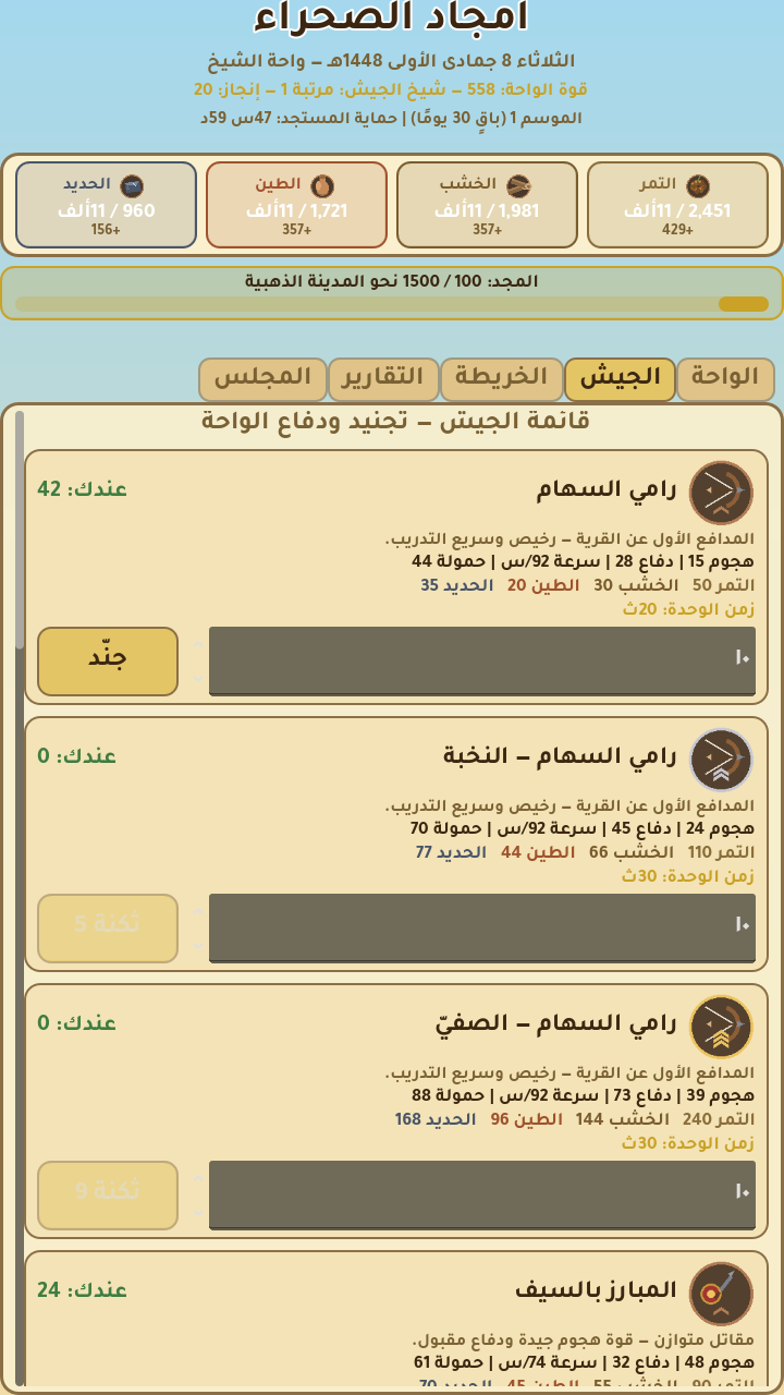 الجيش